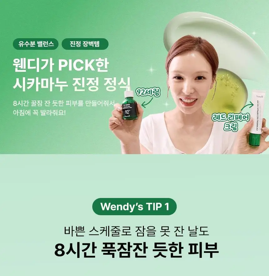 [1등 진정크림] 파넬 시카마누 레드 리페어 크림 50ml 기획(+세럼15ml) 상세페이지 1